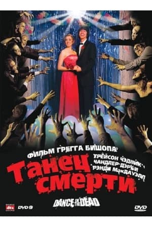 Poster Адская вечеринка 2008