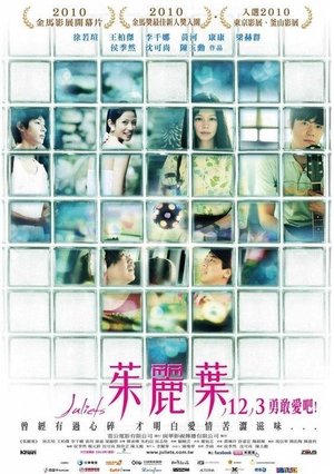 Poster 茱麗葉 2010