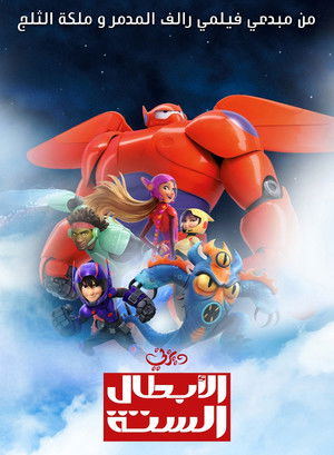poster Big Hero 6
