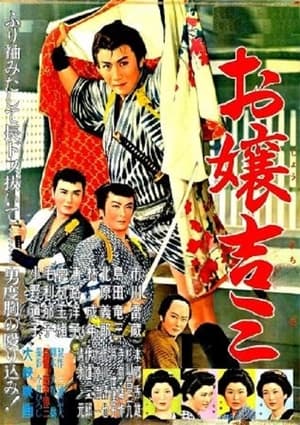 Poster Ojo-kichiza (1959)