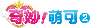 캐치! 티니핑 — Logos 8
