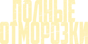 Divljaci — Logos 1