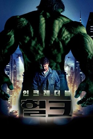 Image 인크레더블 헐크