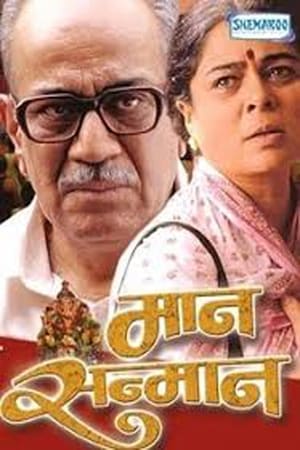 Poster Maan Sanmaan (2008)