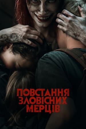 Poster Повстання зловісних мерців 2023