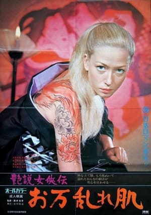 Foreigner's Mistress Oman: Tempestuous Skin film complet