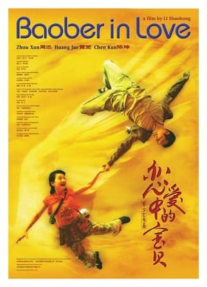 Poster 恋爱中的宝贝 2004