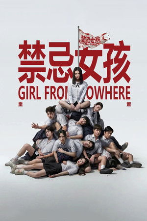 Image 禁忌女孩：重置