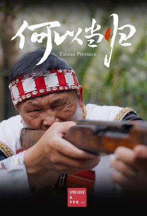 ShiPinDao Charging Documentary