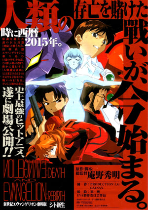 Poster Shin Seiki Evangelion Gekijô-ban: Shito Shinsei 1997