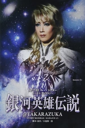 Poster Legend of the Galactic Heroes @ Takarazuka (2012)
