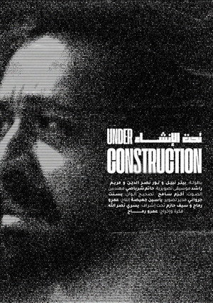 Under Construction