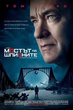 Poster Мостът на шпионите 2015