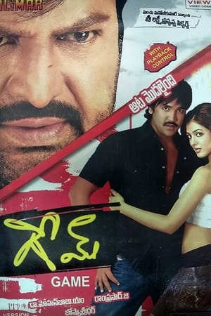 గేమ్ (2006)