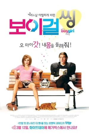 Poster 보이 걸 씽 2006