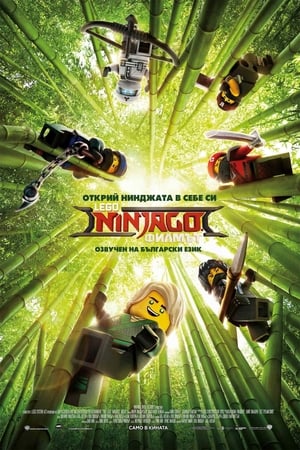 Poster LEGO Ninjago: Филмът 2017