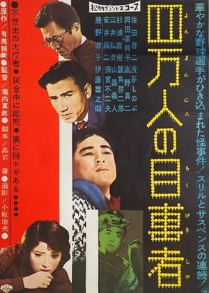 Poster Hot Corner Murder 1960