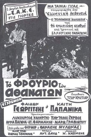 Poster Επιχείρησις Κράιπε: Ο τάφος του Γ' Ράιχ 1971