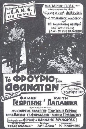 Image Επιχείρησις Κράιπε: Ο τάφος του Γ' Ράιχ