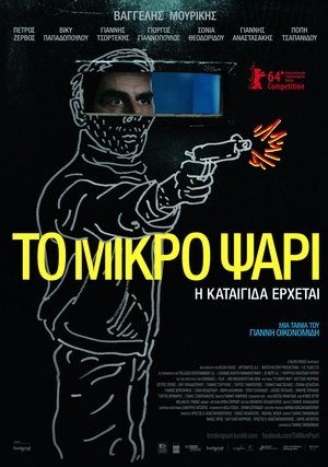 Το Μικρό Ψάρι Το Μικρό Ψάρι