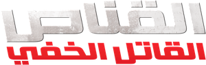 Sniper: Ghost Shooter — Logos 3
