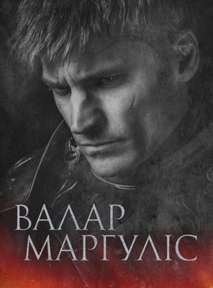 poster Game of Thrones