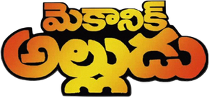 Mechanic Alludu — Logos 1