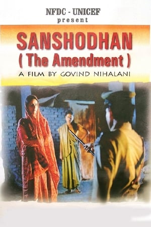 Poster Sanshodhan 1996