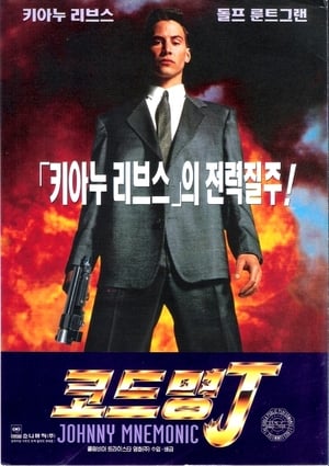 코드명 J (1995)