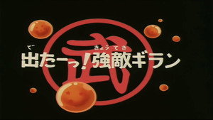 Dragon Ball - Dragon Ball - Saison 1 - Sangoku contre le dragon volant - image n°2