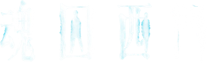 魂囚西門 — Logos 4