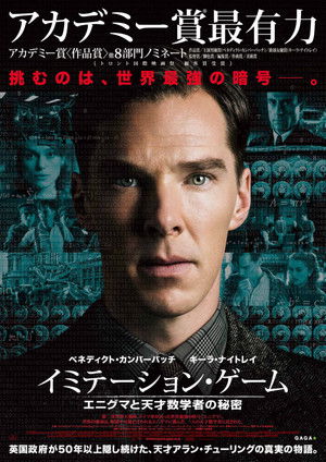 poster The Imitation Game