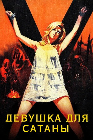 Satan's Baby Doll 13