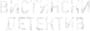 True Detective — Logos 3