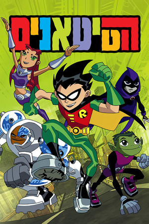 Teen Titans 58