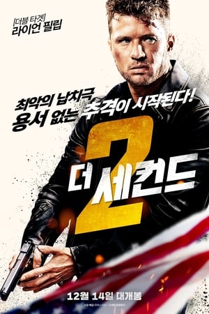 Poster 더 세컨드 2020