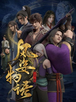 Shape Of The Wind - Season 2