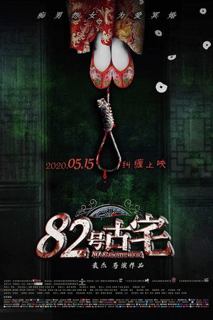 No. 82 Haunted House 5