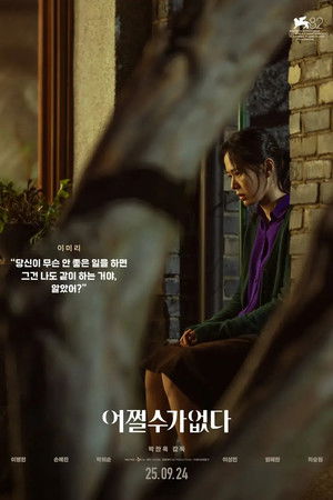 poster No Other Choice