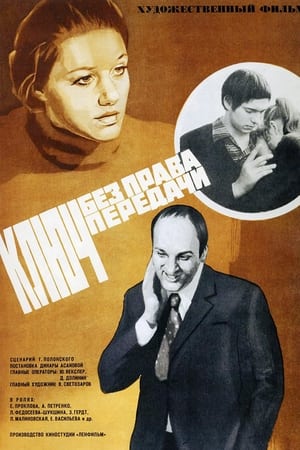 Poster The Key That Should Not Be Handed On (1977)