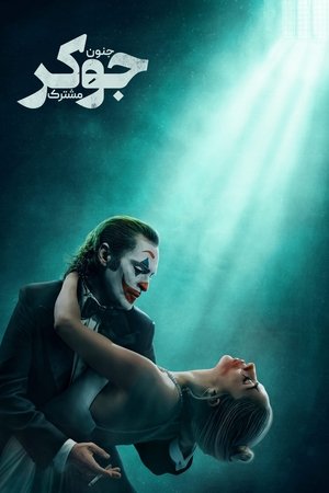 Joker: Folie à Deux