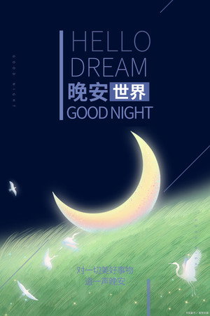 夜去晨来