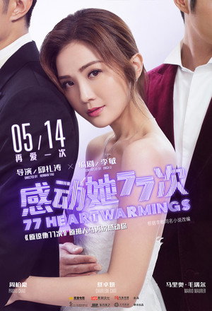 77 Heartwarmings