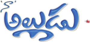 Naa Alludu — Logos 1