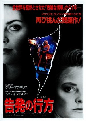 告発の行方 (1988)