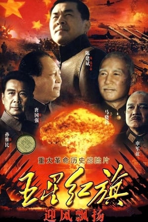 Poster Wu Xing Hong Qi Ying Feng Piao Yang 2011