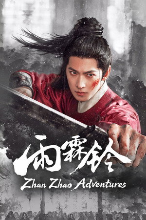 poster Zhan Zhao Adventures