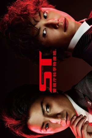 Image ST Keishichou Kagaku Tokusou-han