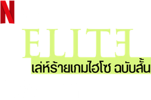 Elite Short Stories: Patrick — Logos 3