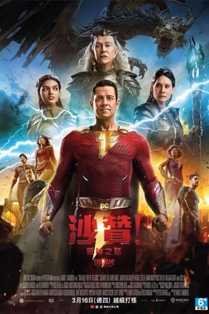 poster Shazam! Fury of the Gods